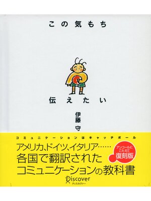 cover image of この気持ち伝えたい